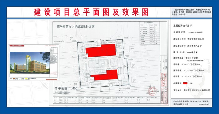 廊坊市第九小學(xué)改擴(kuò)建工程