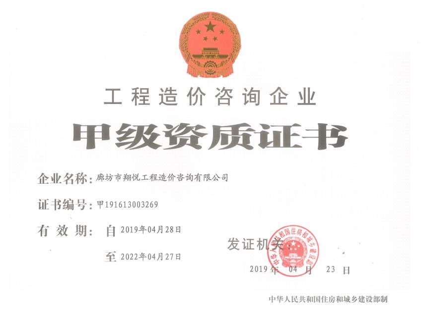 甲級(jí)資質(zhì)證書