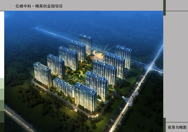 億峰中科.精英創(chuàng)業(yè)園項目